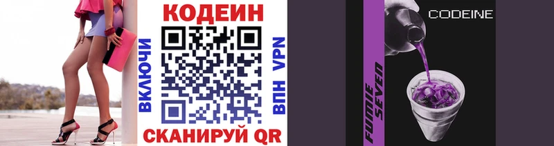 Кодеиновый сироп Lean напиток Lean (лин)  Купить  Волгореченск 