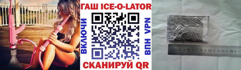Купить  Волгореченск  ГАШИШ Ice-O-Lator 